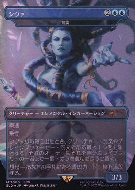 Shiva - Subtlety (Rainbow Foil) Japanese (7005) [Secret Lair Drop Series]