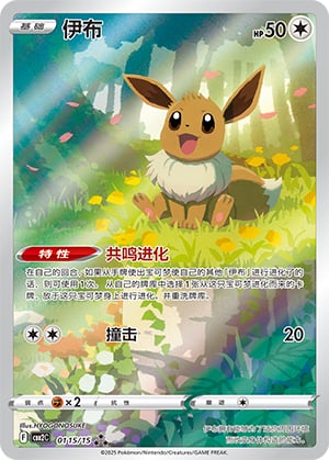 Eevee - 1 15