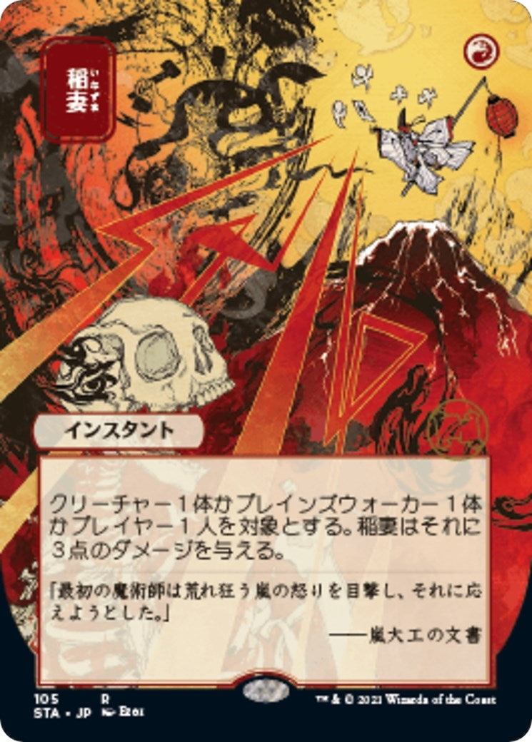 Lightning Bolt (JP Alternate Art) (105) [Strixhaven: Mystical Archive]