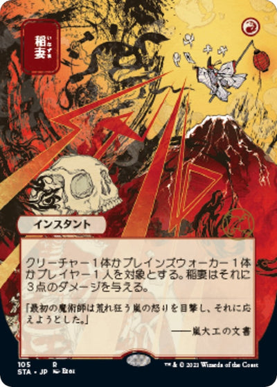 Lightning Bolt (JP Alternate Art) (105) [Strixhaven: Mystical Archive]