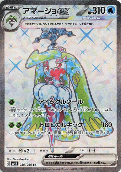 Japanese Pokemon Japan - Tsareena ex (080/066) [SV4K: Ancient Roar]