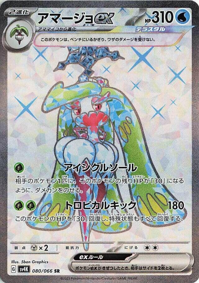 Image for Japanese Pokemon Japan - Tsareena ex (080/066) [SV4K: Ancient Roar] - Pokemon Japan