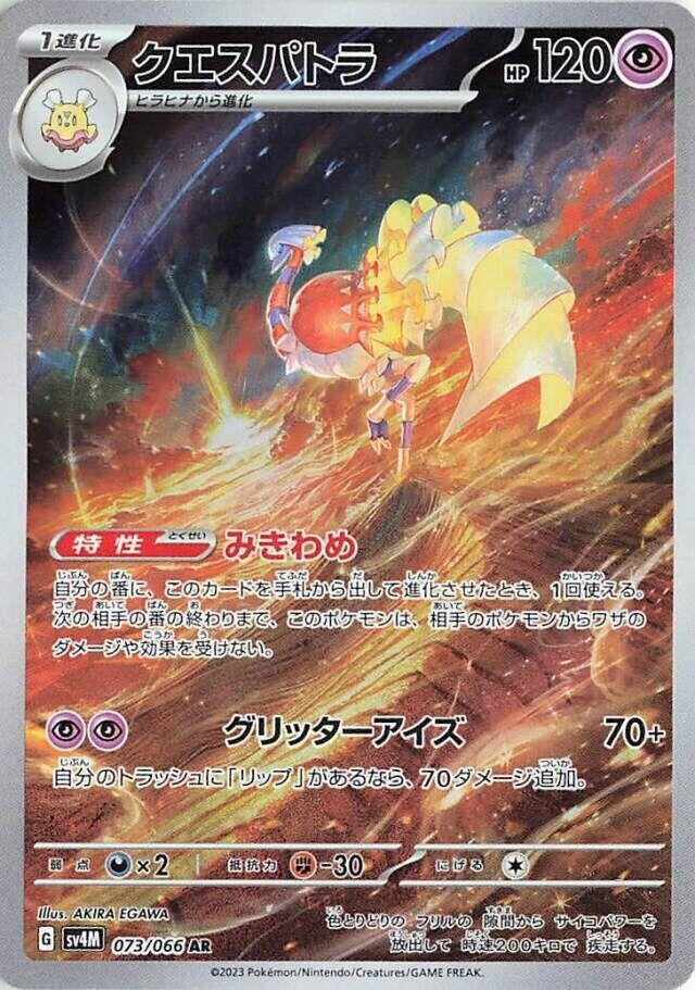 Image for Japanese Pokemon Japan - Espathra (073/066) [SV4M: Future Flash] - Pokemon Japan