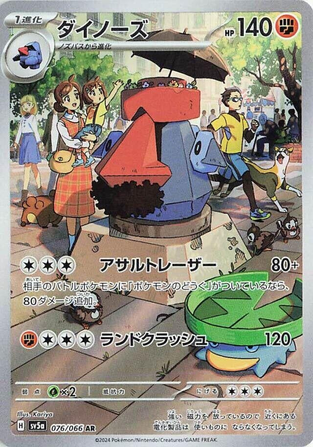 Image for Japanese Pokemon Japan - Probopass (076/066) [SV5a: Crimson Haze] - Pokemon Japan