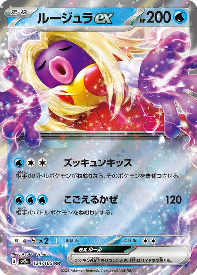 Japanese Pokemon Japan - Jynx ex (124/165) [SV2a: Pokemon Card 151]