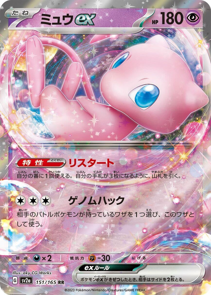 Image for Japanese Pokemon Japan - Mew ex (151/165) [SV2a: Pokemon Card 151] - Pokemon Japan