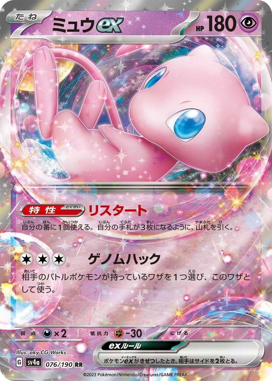Image for Japanese Pokemon Japan - Mew ex (076/190) [SV4a: Shiny Treasure ex] - Pokemon Japan