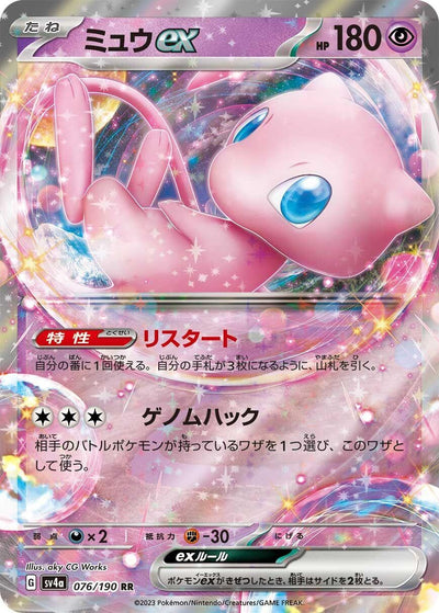 Japanese Pokemon Japan - Mew ex (076/190) [SV4a: Shiny Treasure ex]