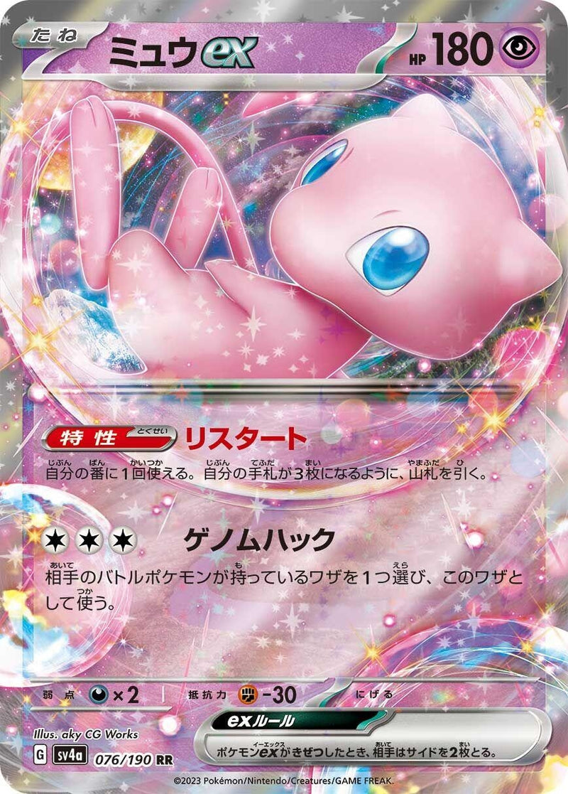 Image for Japanese Pokemon Japan - Mew ex (076/190) [SV4a: Shiny Treasure ex] - Pokemon Japan