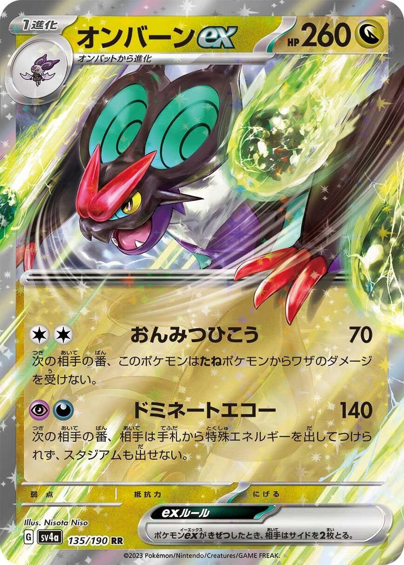 Noivern ex (135/190) [SV4a: Shiny Treasure ex]