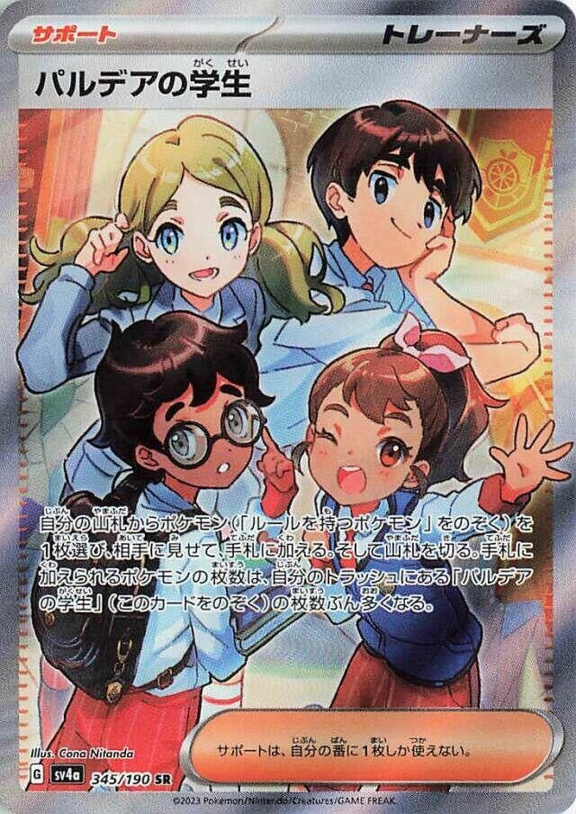 Paldean Student (345/190) [SV4a: Shiny Treasure ex]