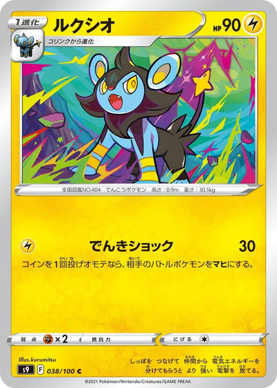 Luxio (038/100) [S9: Star Birth]