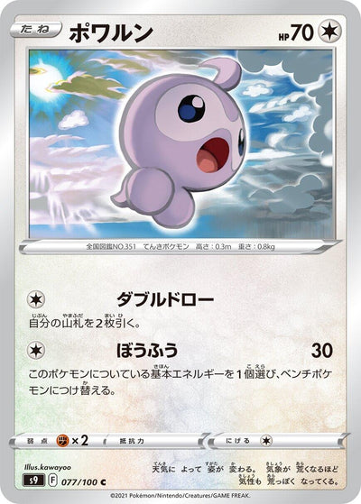 Castform (077/100) [S9: Star Birth]