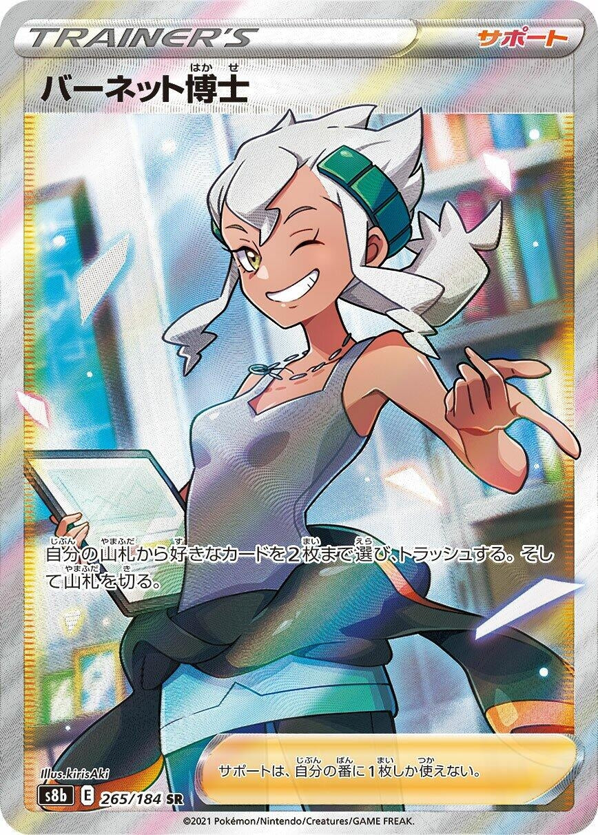 Professor Burnet (265/184) [S8b: VMAX Climax]
