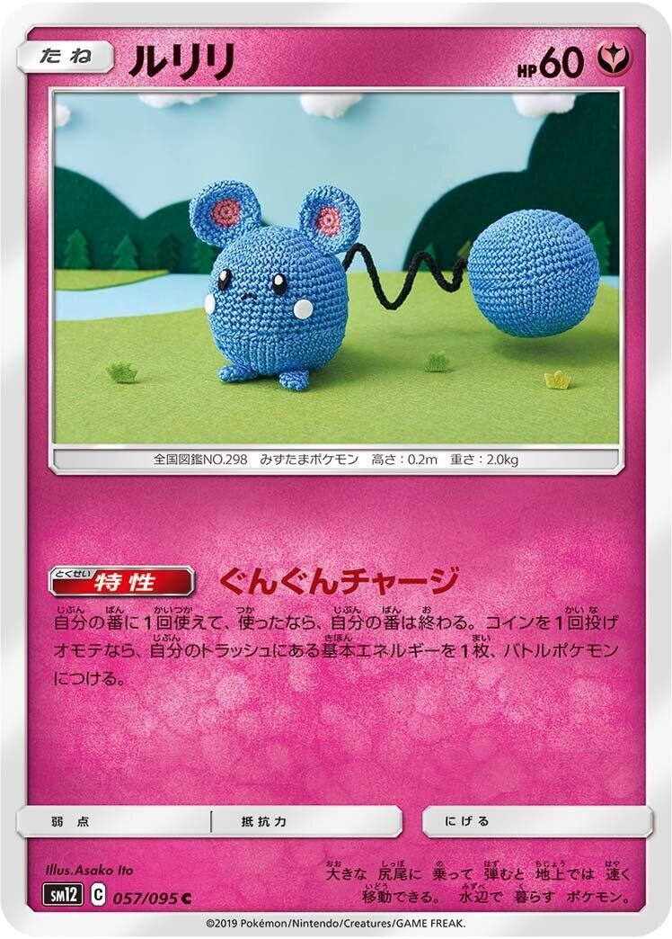 Azurill (057/095) (SM12: Alter Genesis)