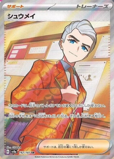 Atticus (192/187) [SV8a: Terastal Fest ex]
