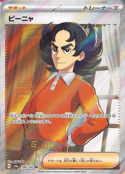 Japanese Pokemon Japan - Giacomo (196/187) [SV8a: Terastal Fest ex]