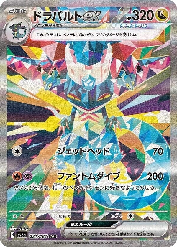 Image for Japanese Pokemon Japan - Dragapult ex (221/187) [SV8a: Terastal Fest ex] - Pokemon Japan