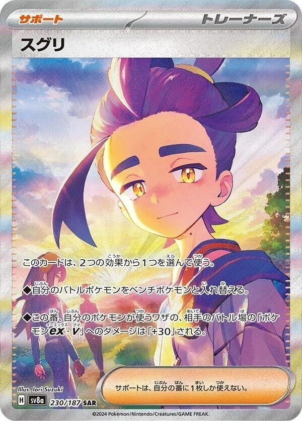 Image for Japanese Pokemon Japan - Kieran (230/187) [SV8a: Terastal Fest ex] - Pokemon Japan