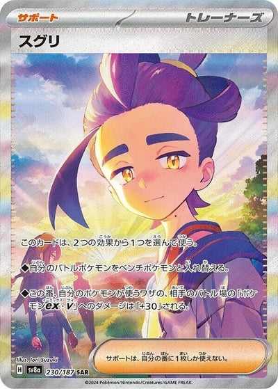 Japanese Pokemon Japan - Kieran (230/187) [SV8a: Terastal Fest ex]