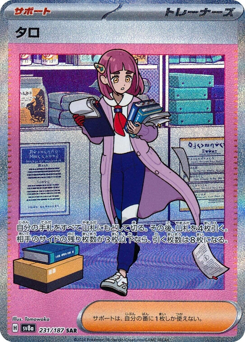 Image for Japanese Pokemon Japan - Lacey (231/187) [SV8a: Terastal Fest ex] - Pokemon Japan