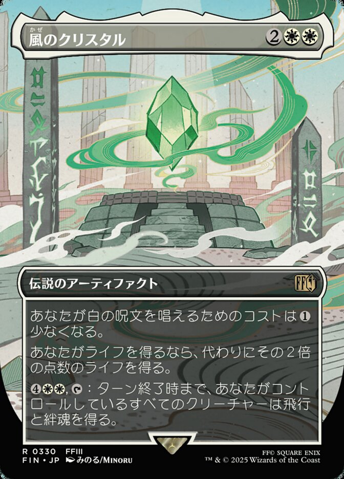 The Wind Crystal (Borderless)