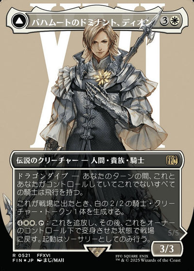 Dion, Bahamut's Dominant (Borderless) (Surge Foil)
