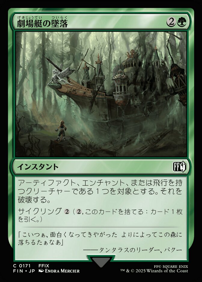Airship Crash