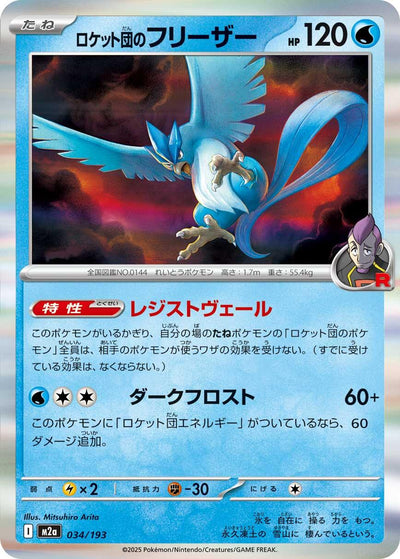 Team Rocket's Articuno [M2a - 034/193]