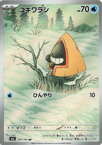 Japanese Pokemon Japan - Snorunt (200/193) [M2a: High Class Pack: MEGA Dream ex]