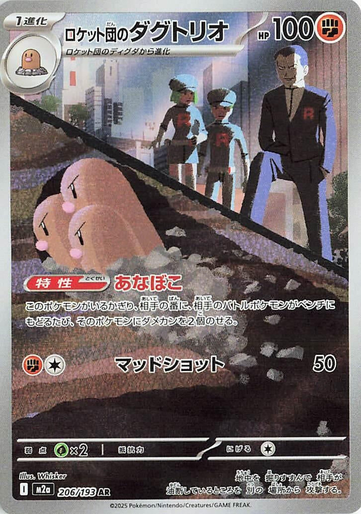 Team Rocket's Dugtrio (206/193) [M2a: High Class Pack: MEGA Dream ex]