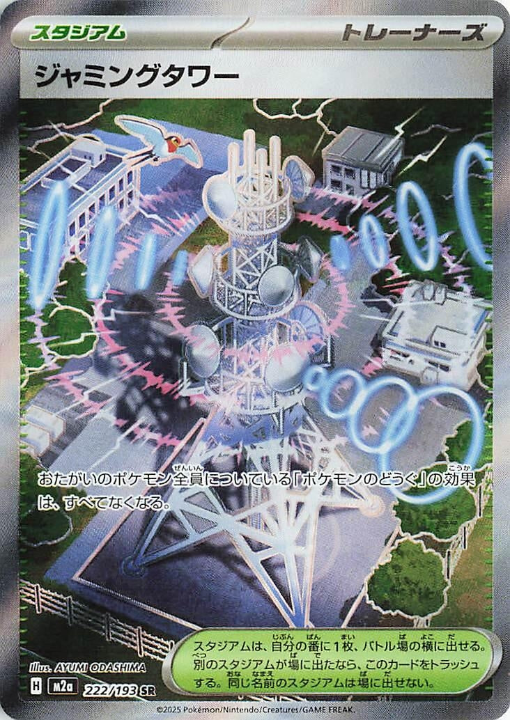 Image for Japanese Pokemon Japan - Jamming Tower (222/193) [M2a: High Class Pack: MEGA Dream ex] - Pokemon Japan