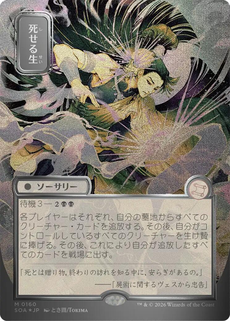 Living End (JP Alternate Art) (Silver Scroll Foil)