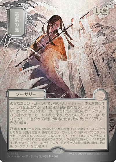 Winds of Abandon (JP Alternate Art) (Silver Scroll Foil)