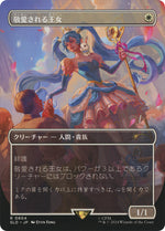 Beloved Princess (804) [Secret Lair Drop Series]