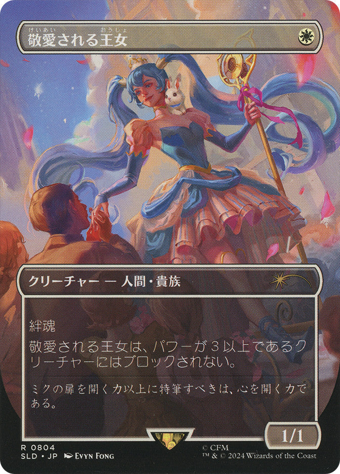 Beloved Princess (804) [Secret Lair Drop Series]
