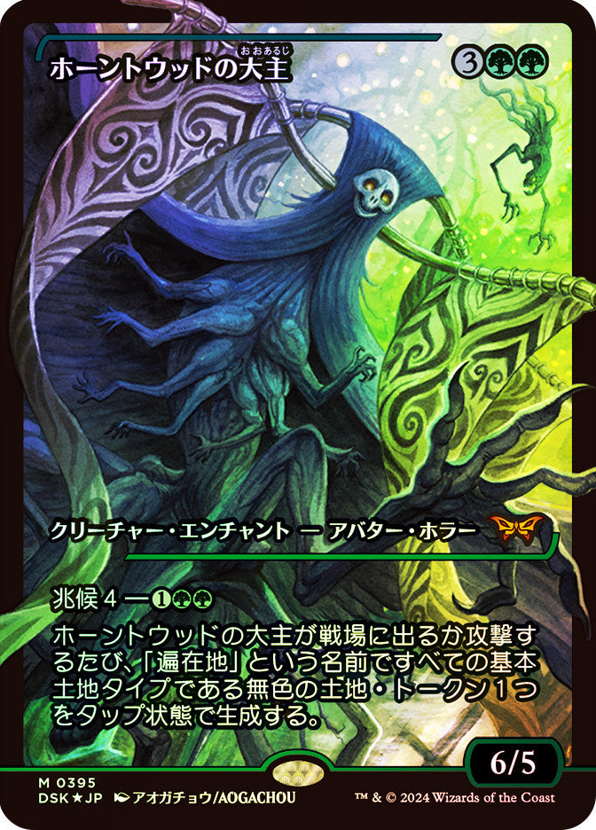 Overlord of the Hauntwoods (Japan Showcase) [Duskmourn: House of Horror]