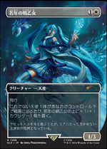 Youthful Valkyrie [SLD-1588] - [Secret Lair Drop Series] (Japanese)