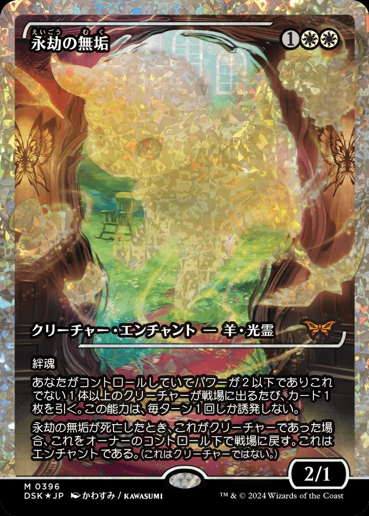 Enduring Innocence (Showcase Japanese) (Fracture Foil) (396) [Duskmourn: House of Horror]