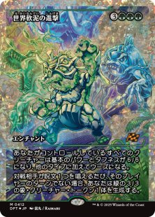 March of the World Ooze (Showcase Japanese) (Fracture Foil) (412) [Aetherdrift]