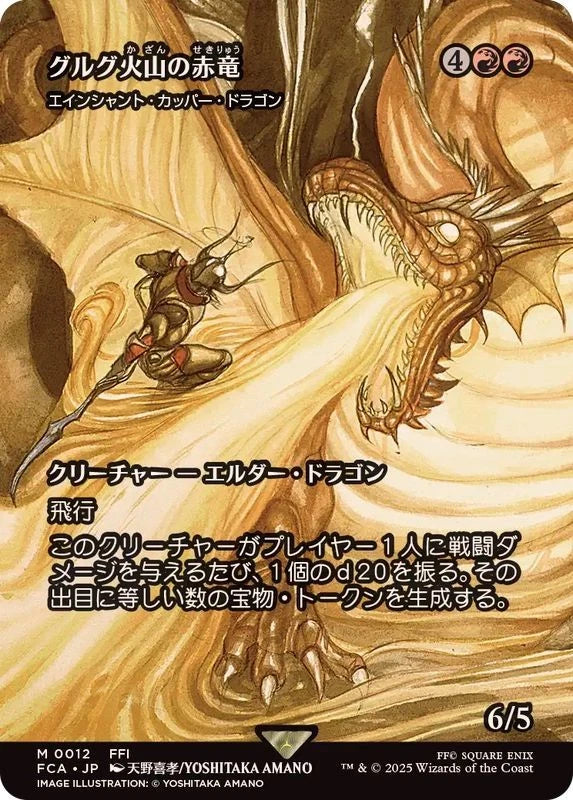 Dragon of Mount Gulg - Ancient Copper Dragon (Showcase Japanese) [FINAL FANTASY : Through the Ages]