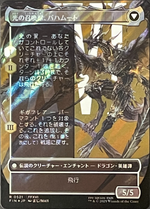 Dion, Bahamut's Dominant // Bahamut, Warden of Light (Borderless) (Surge Foil) Japanese [FINAL FANTASY]