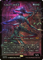 Overlord of the Balemurk (Japan Showcase) [Duskmourn: House of Horror]