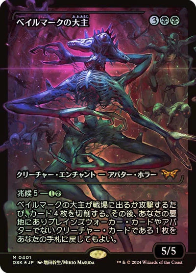 Overlord of the Balemurk (Japan Showcase) [Duskmourn: House of Horror]