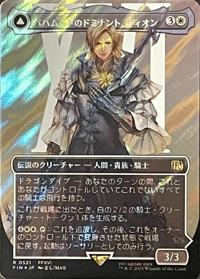 Dion, Bahamut's Dominant // Bahamut, Warden of Light (Borderless) (Surge Foil) Japanese [FINAL FANTASY]