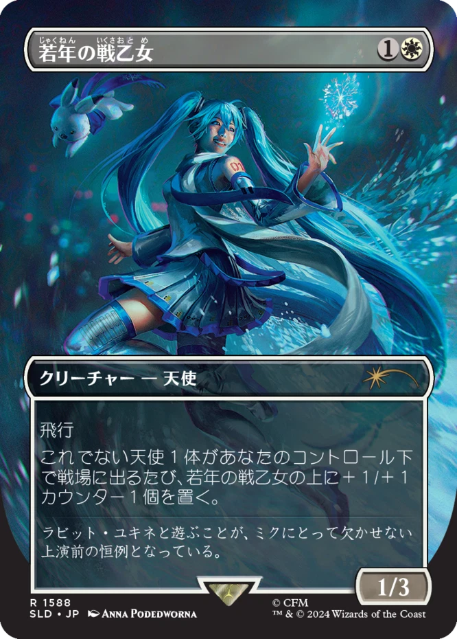 Japanese Magic: The Gathering - Youthful Valkyrie [Secret Lair Drop Series]